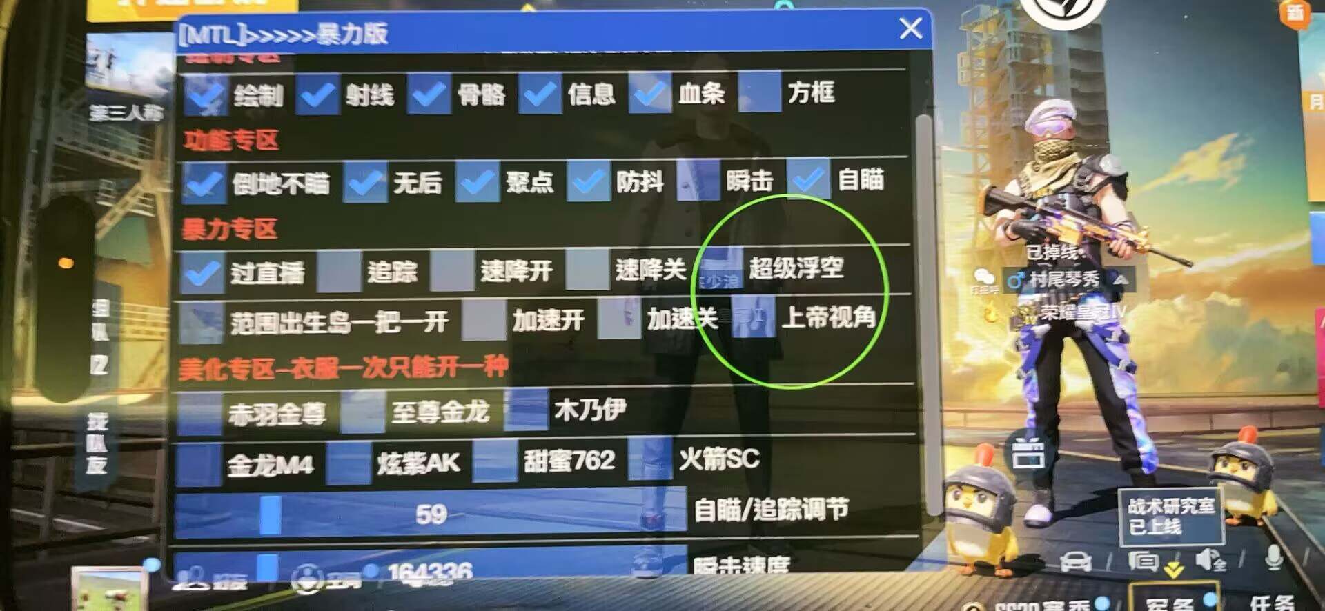 和平精英辅助【火焰鸟一体直装】人物透视 无后坐力 开枪自瞄 开车飞天 飞天跳伞 皮肤美化 物资显示 队伍信息
